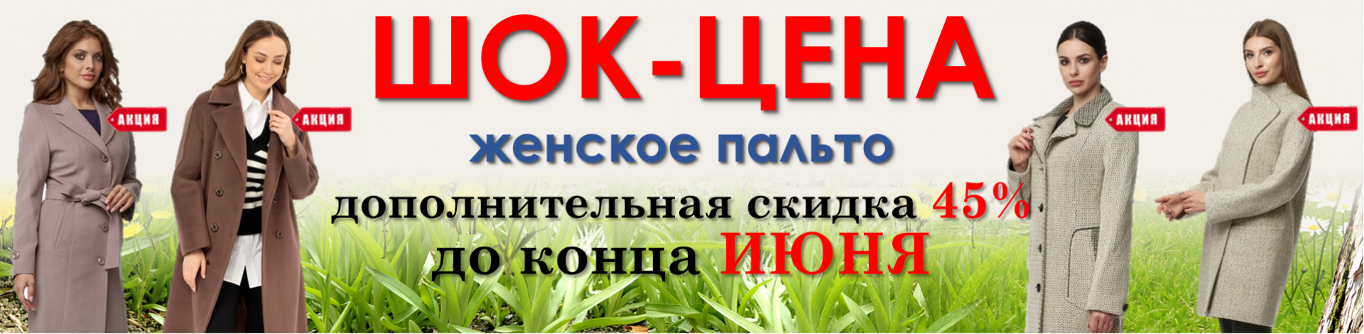 Пальто SALE